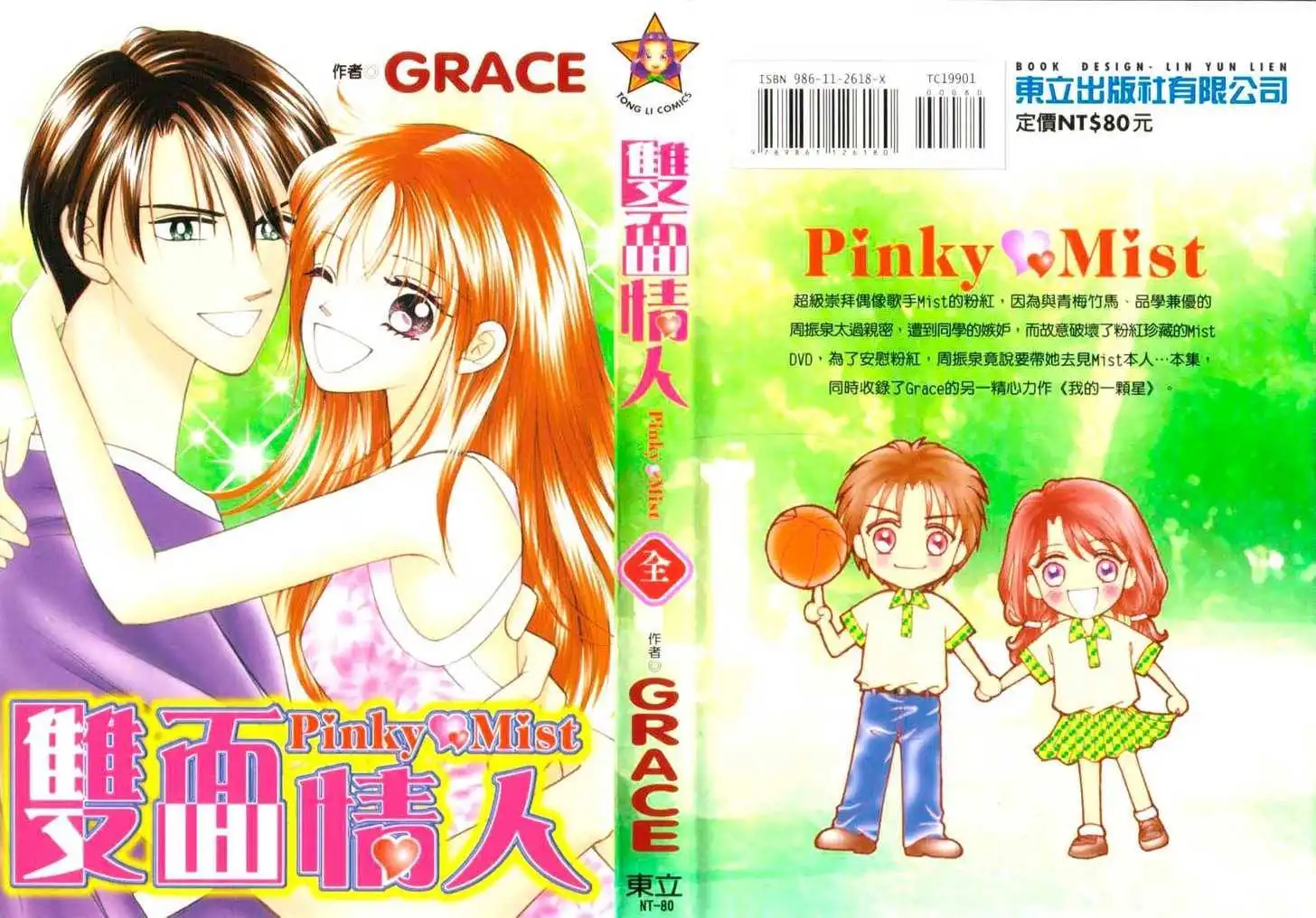 Pinky Mist Chapter 1 1